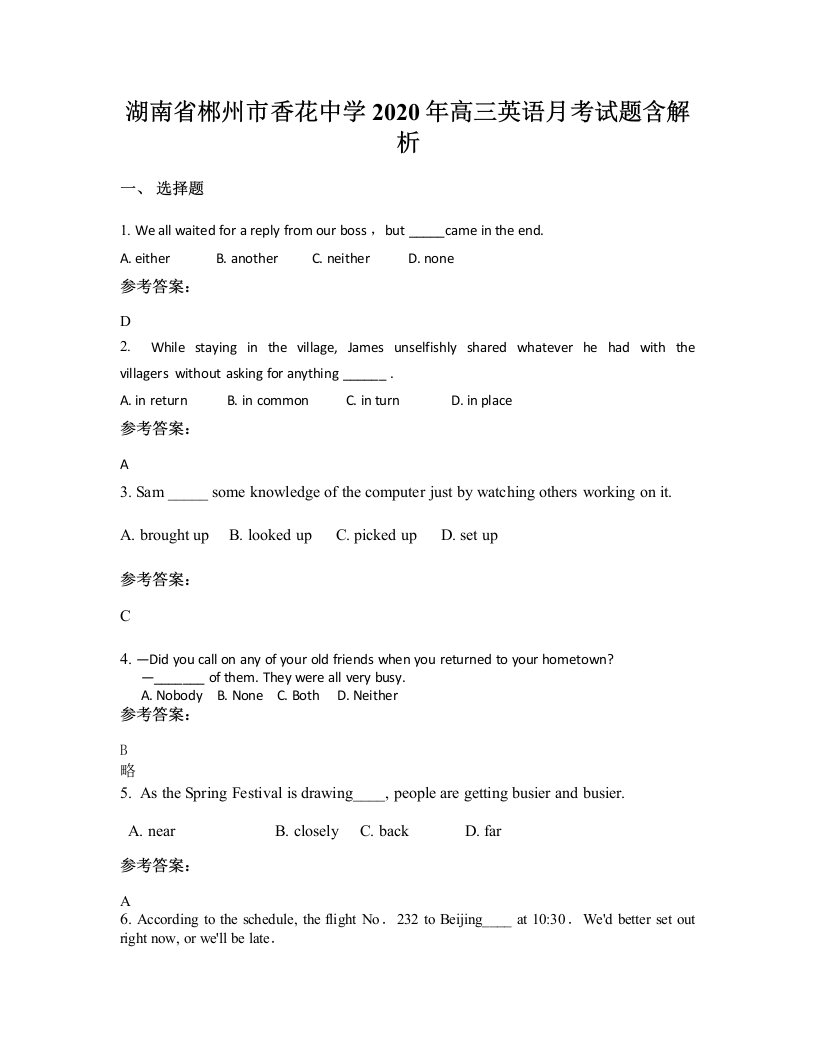 湖南省郴州市香花中学2020年高三英语月考试题含解析