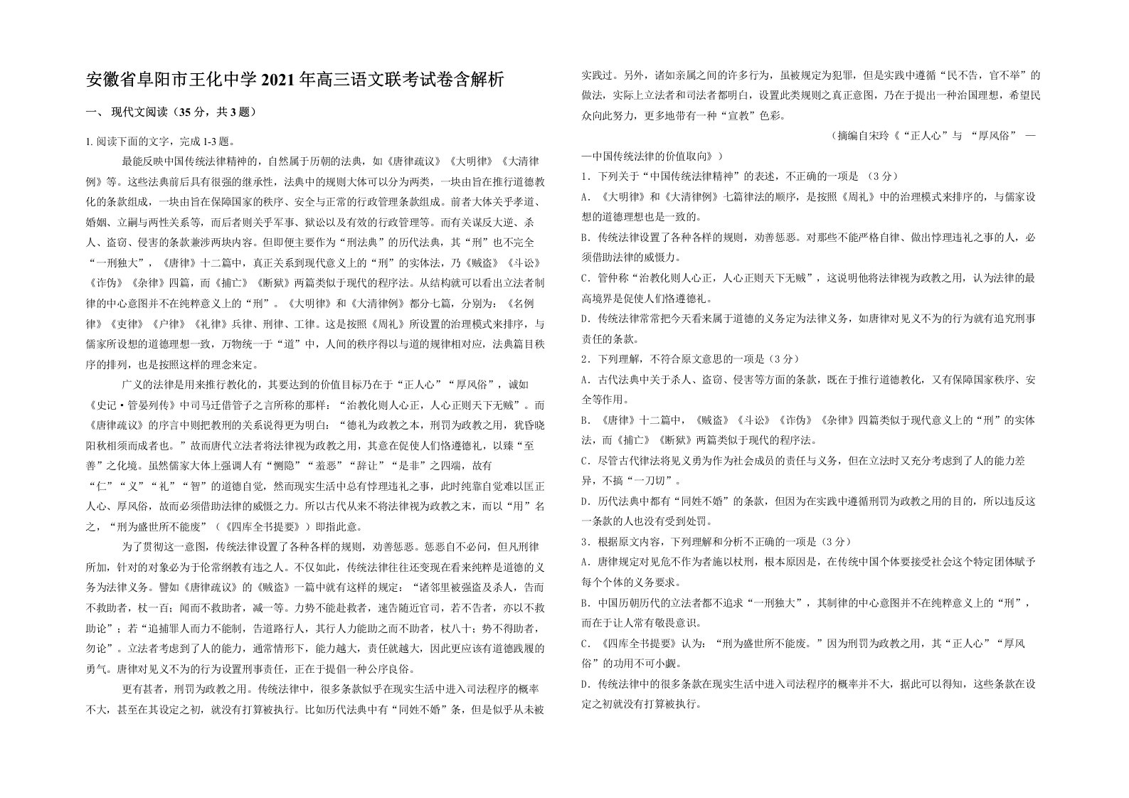 安徽省阜阳市王化中学2021年高三语文联考试卷含解析