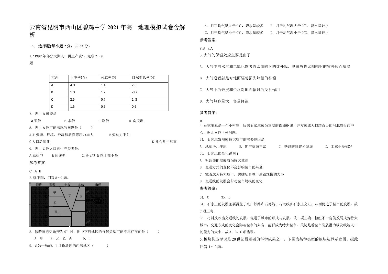 云南省昆明市西山区碧鸡中学2021年高一地理模拟试卷含解析