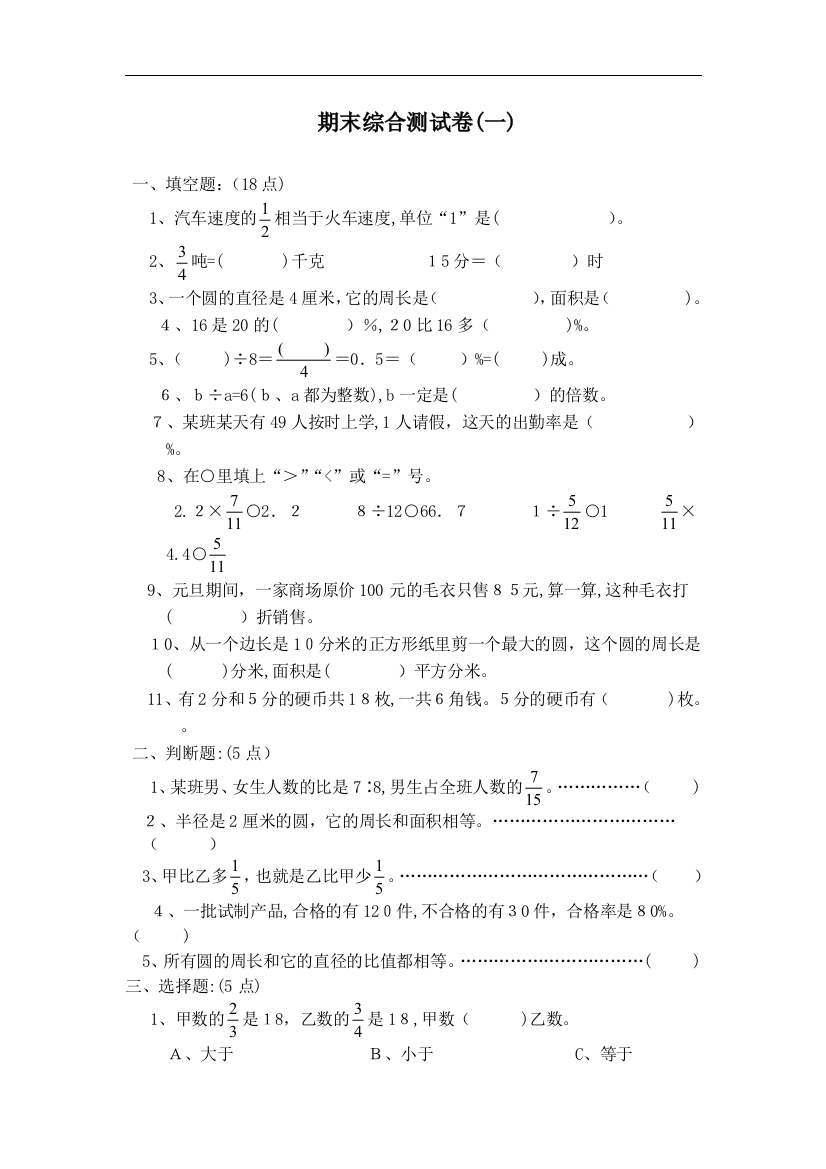 2017人教版六年级数学上册期末考试卷.doc