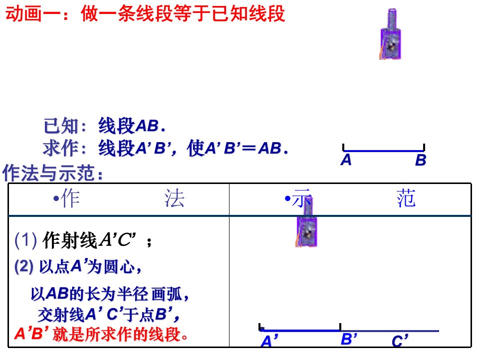 尺规作图动画PPT（参考）课件