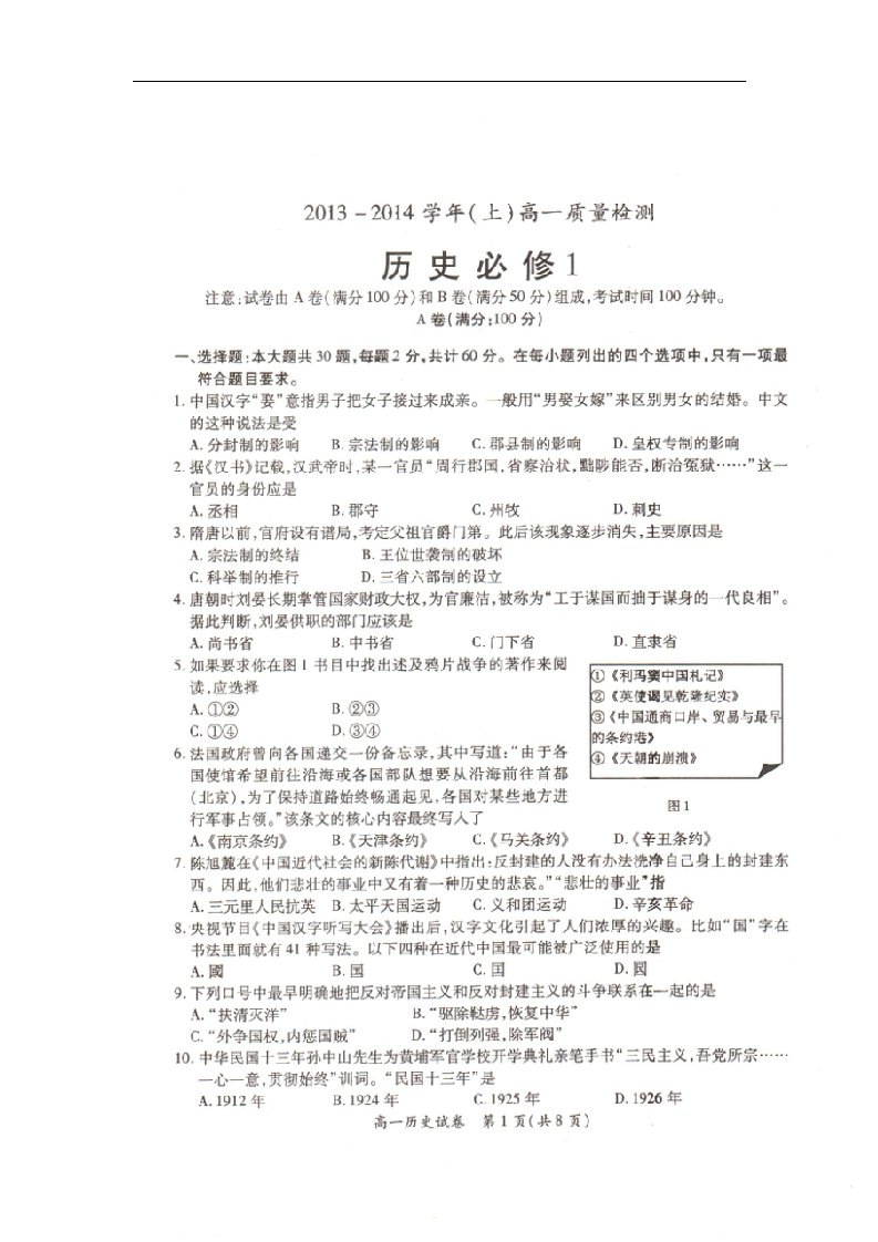 福建省厦门市高一历史上学期质检试题（扫描版，无答案）人民版