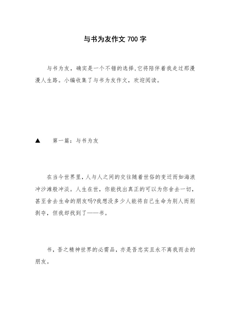 与书为友作文700字