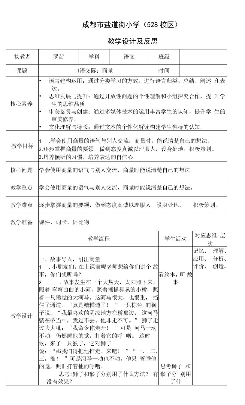 小学语文人教二年级上册（统编）第五单元-口语交际商量教案