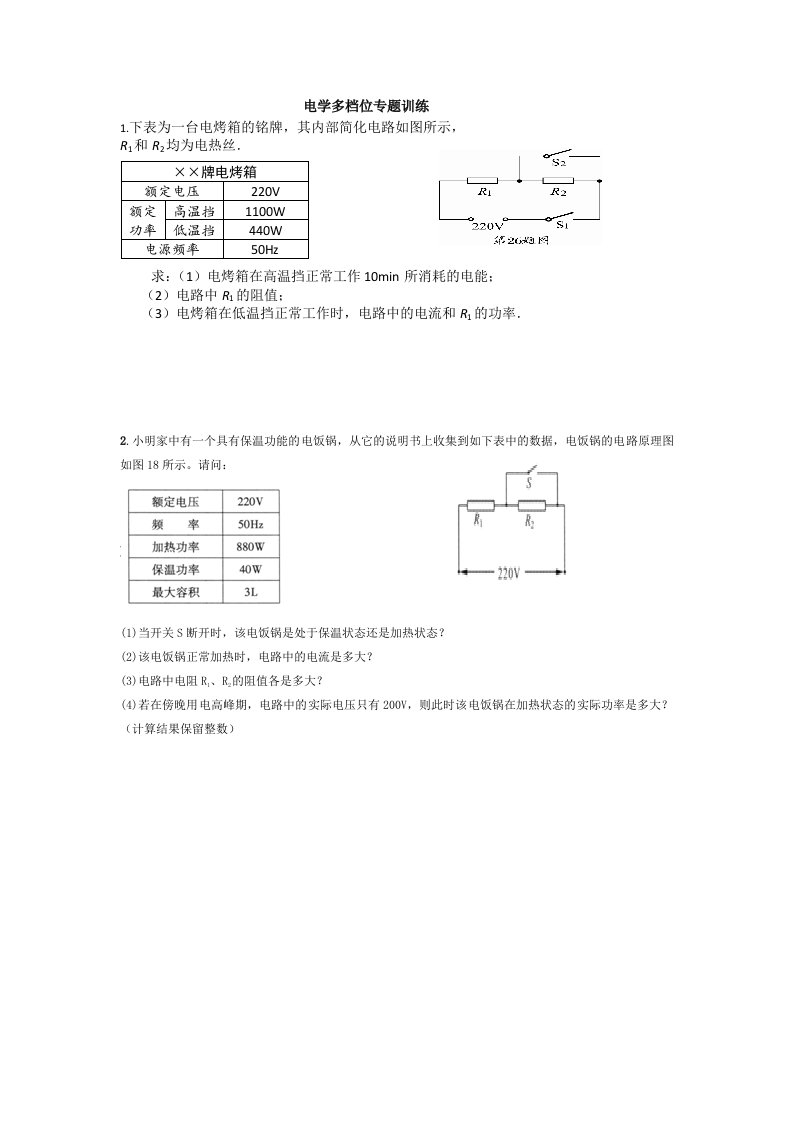 电学多档位专题训练