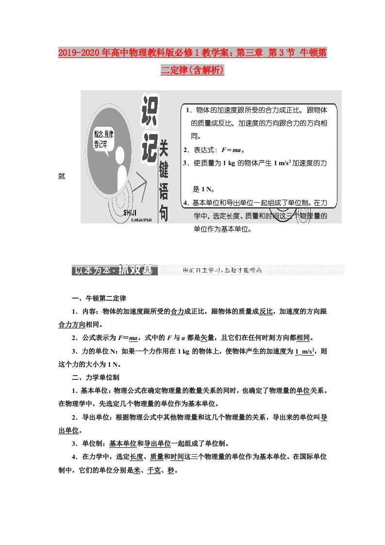 2019-2020年高中物理教科版必修1教学案：第三章