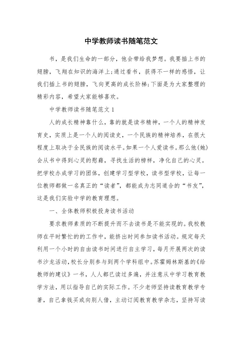 教师随笔心得_中学教师读书随笔范文