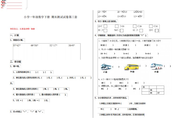 小学一年级数学下册期末测试试卷第三套