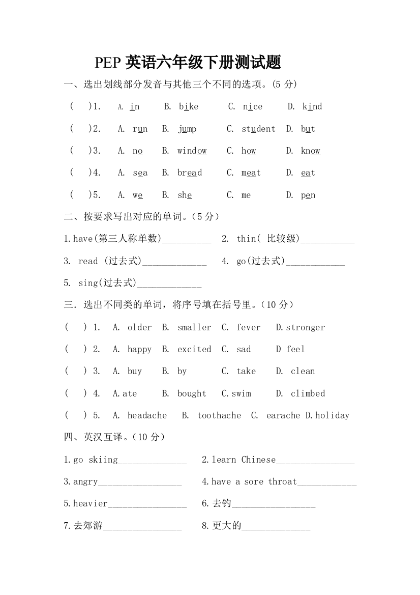 2012小学毕业考试卷