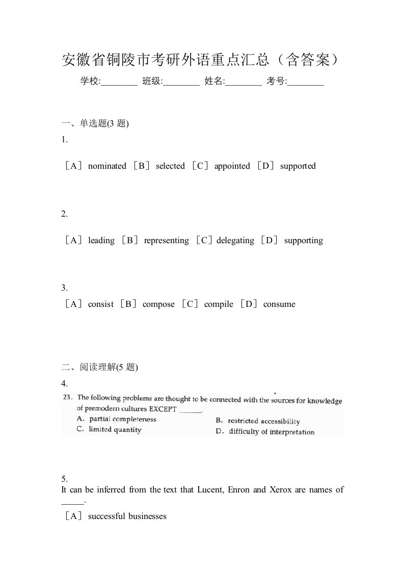 安徽省铜陵市考研外语重点汇总含答案