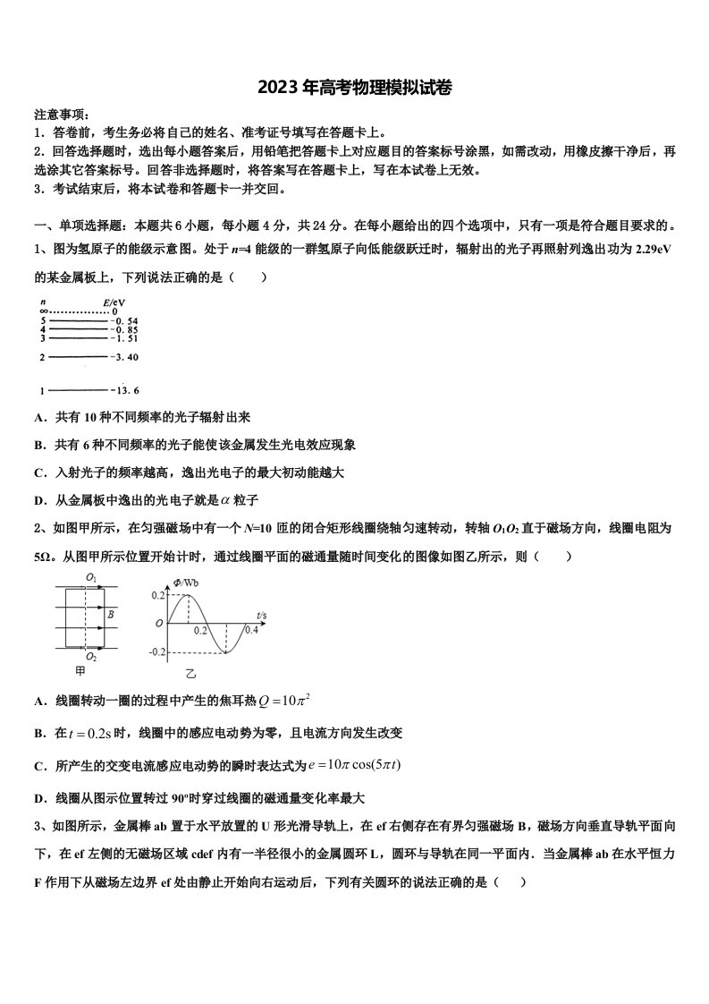 2022-2023学年广东省梅州市皇华中学高三第二次模拟考试物理试卷含解析