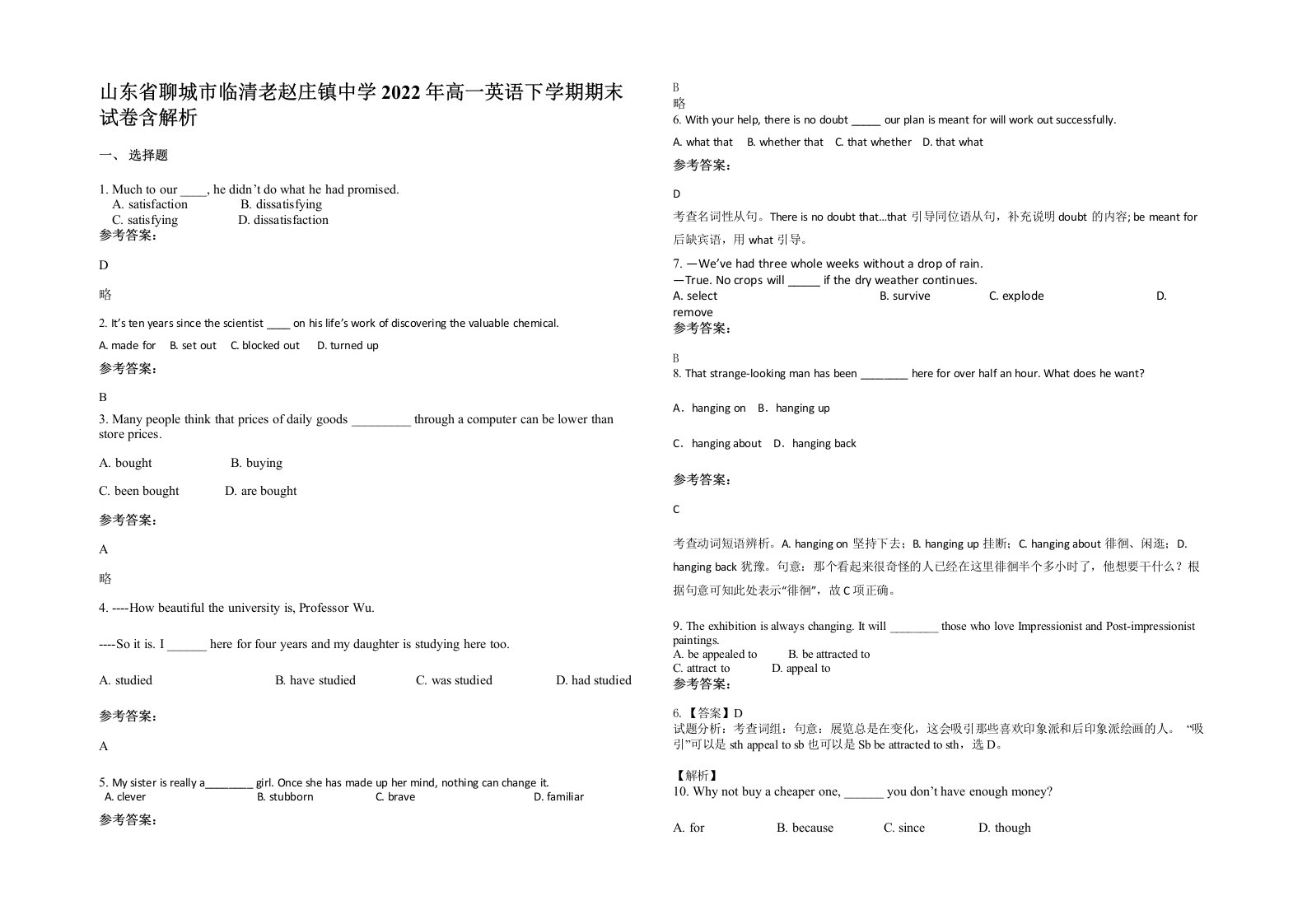 山东省聊城市临清老赵庄镇中学2022年高一英语下学期期末试卷含解析