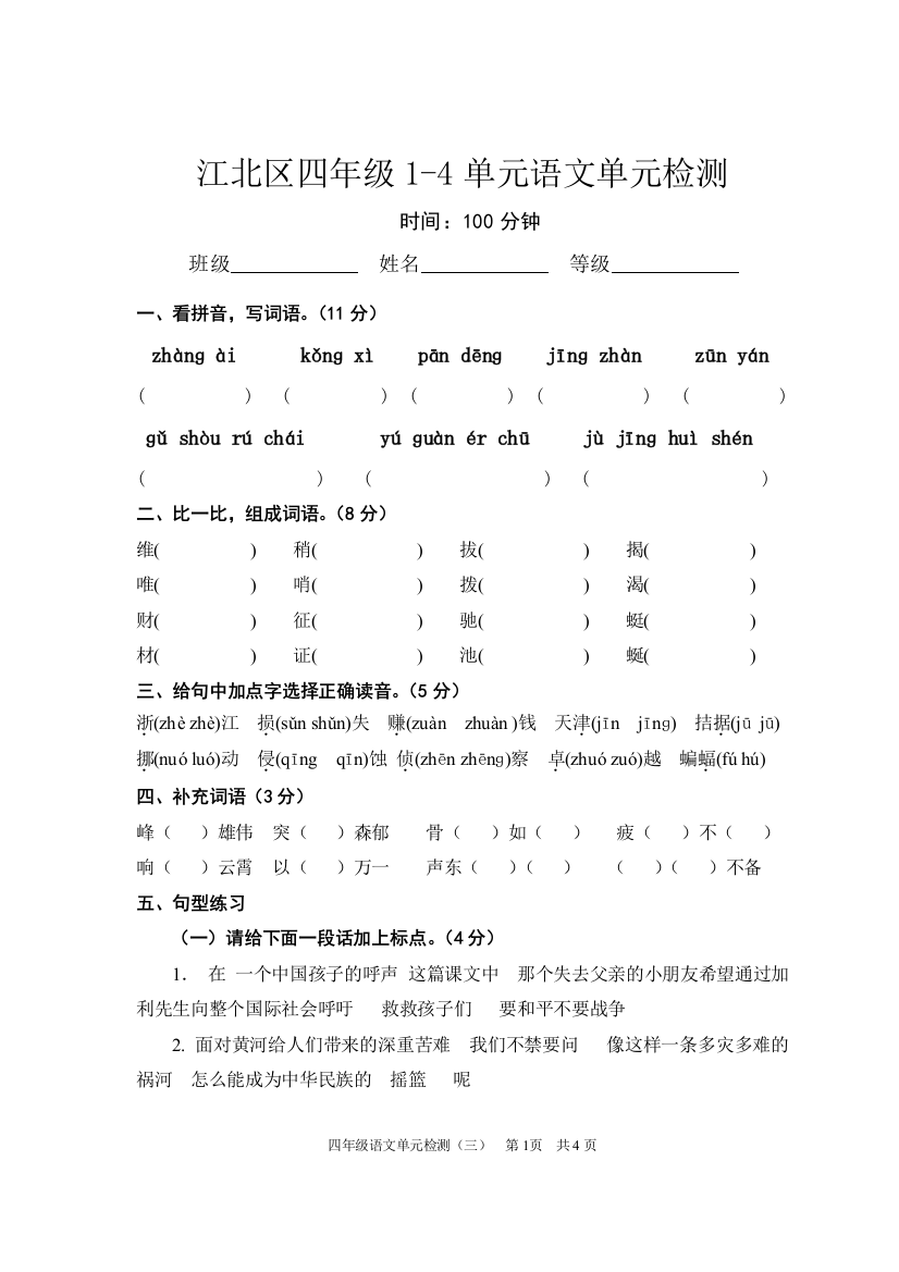 四下语文期中检测