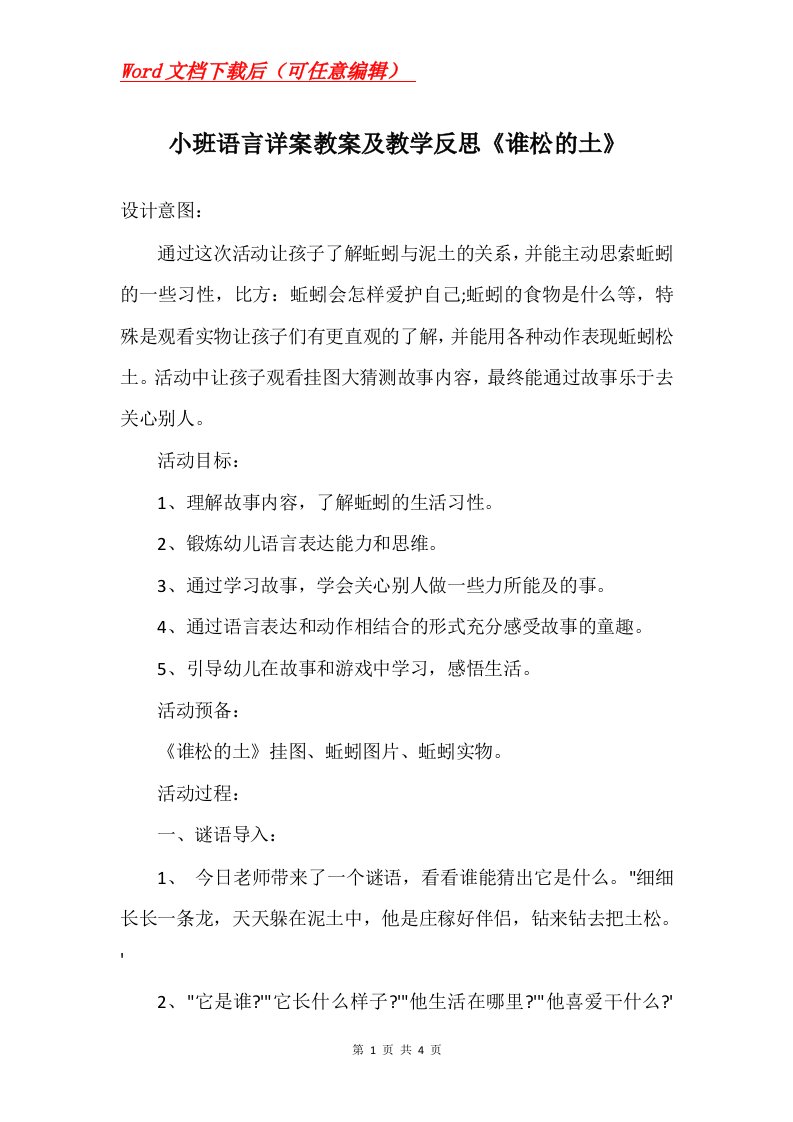 小班语言详案教案及教学反思谁松的土