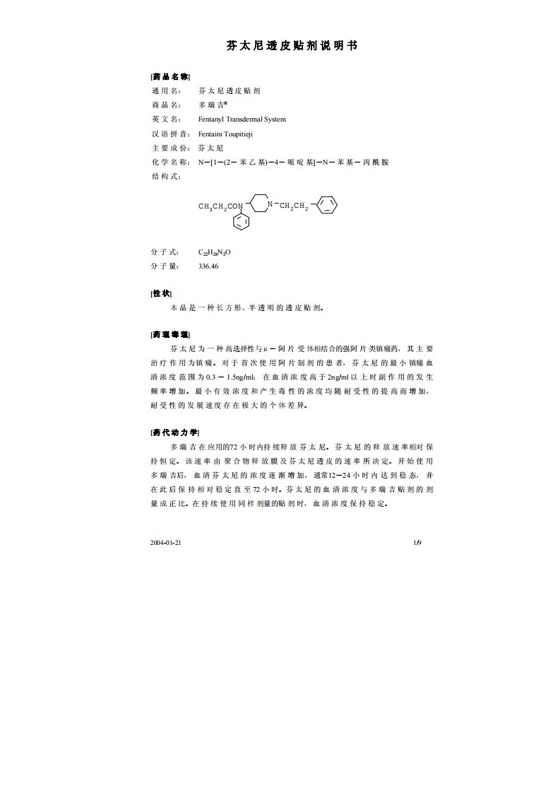 芬太尼透皮贴剂说明书