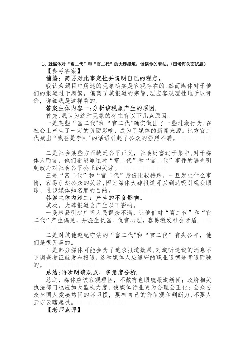 公务员面试各类题型真题练习及参考答案