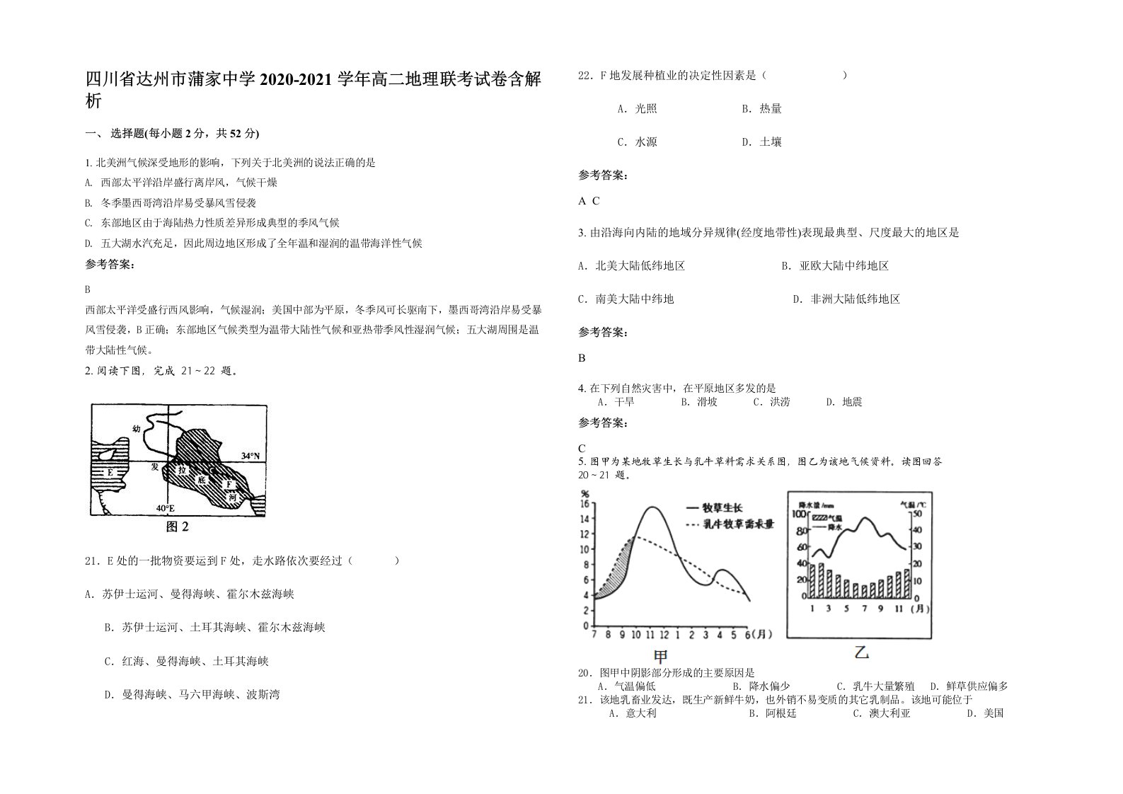 四川省达州市蒲家中学2020-2021学年高二地理联考试卷含解析