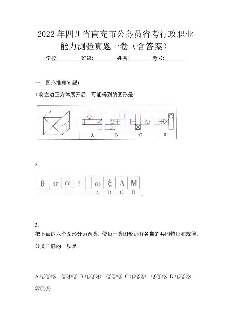 2022年四川省南充市公务员省考行政职业能力测验真题一卷含答案