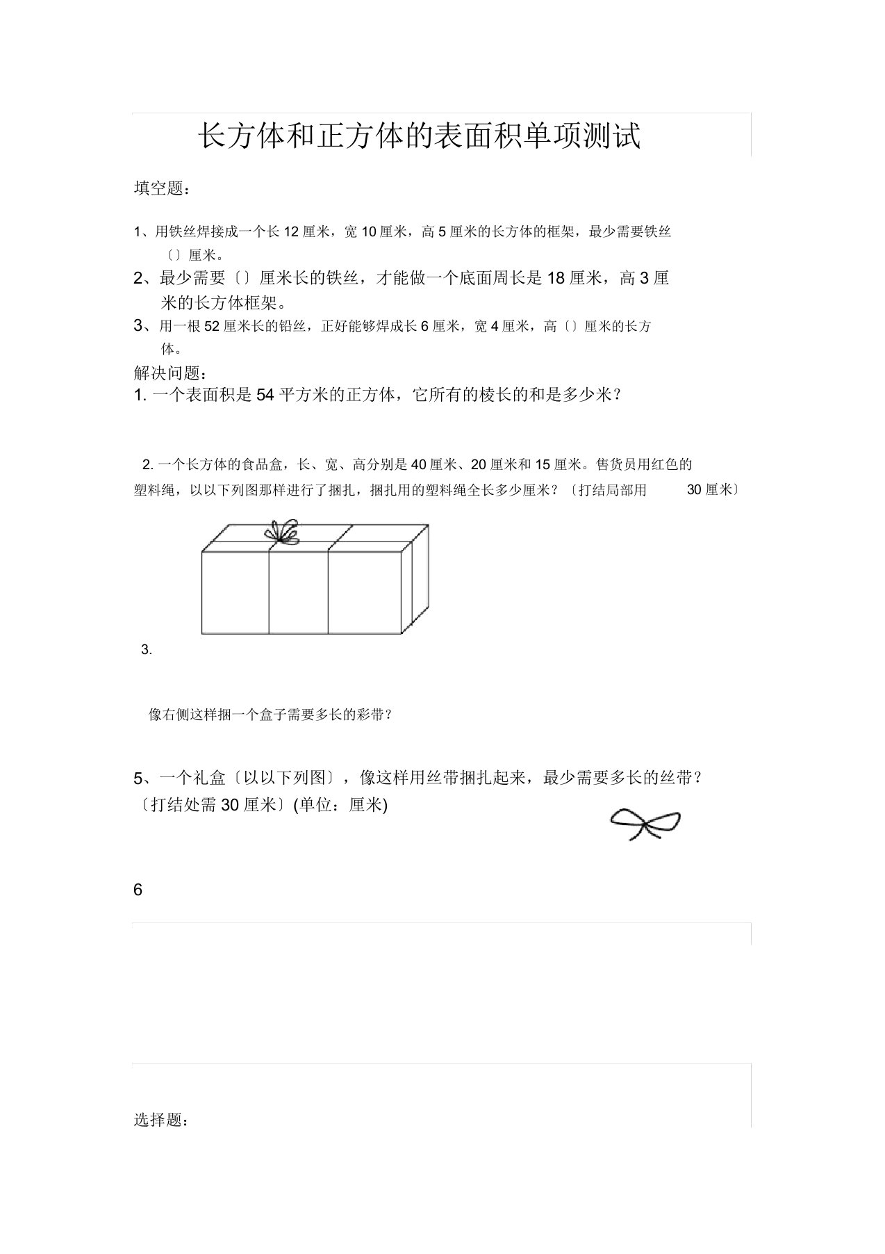 长方体及正方体表格面积容积体积棱长及练习题