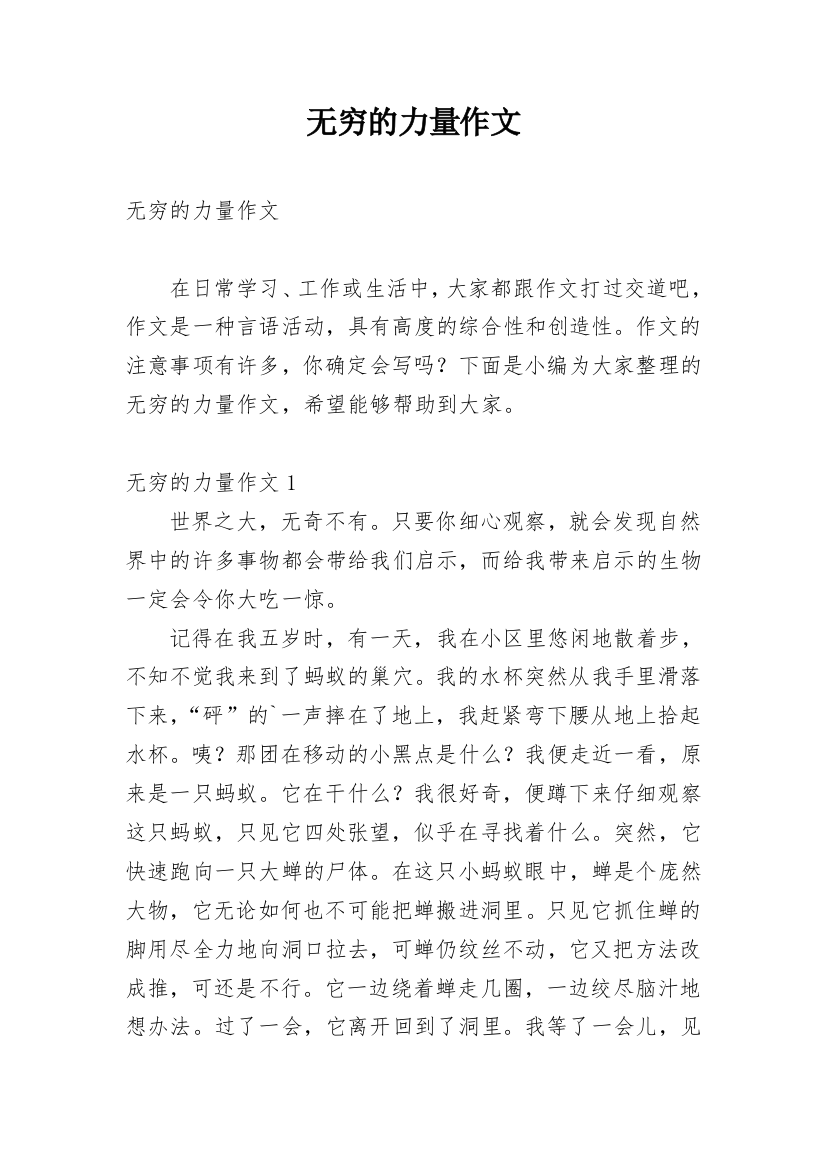 无穷的力量作文