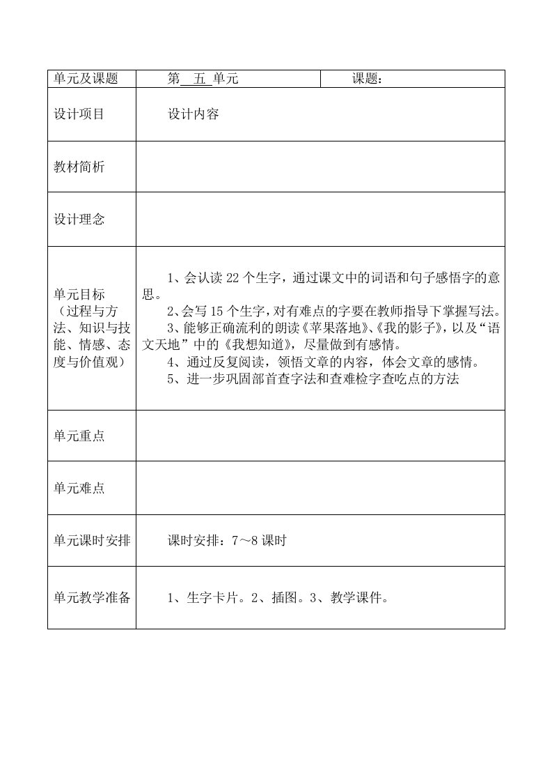 二年级语文教案(上册)第五单元