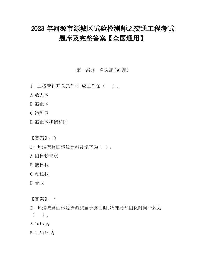 2023年河源市源城区试验检测师之交通工程考试题库及完整答案【全国通用】