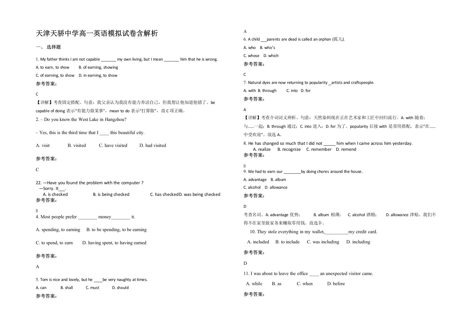 天津天骄中学高一英语模拟试卷含解析