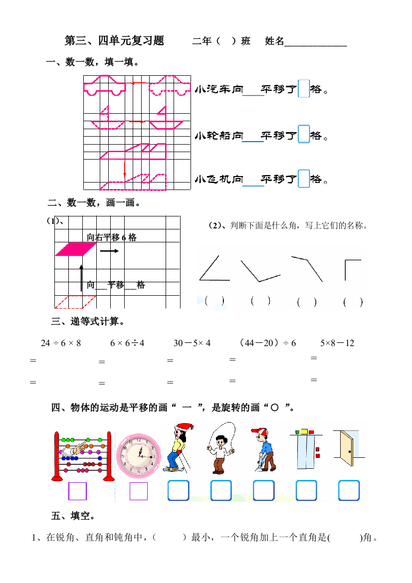 【小学中学教育精选】二年级下册复习题第三四单元