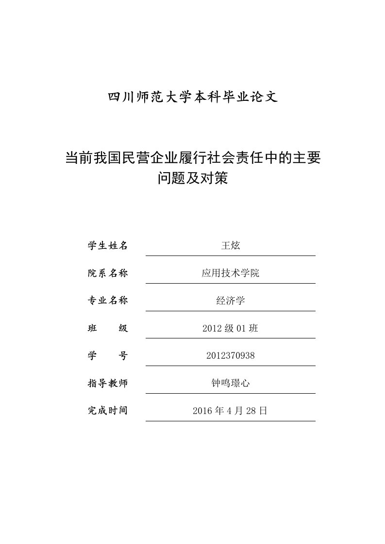 当今我国民营企业履行社会责任中的主要问题及对策