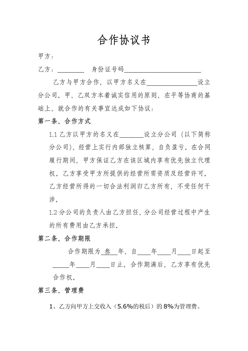 招标代理合作协议