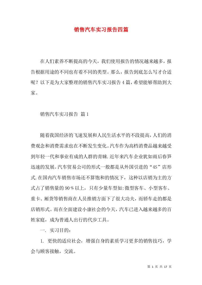 销售汽车实习报告四篇2