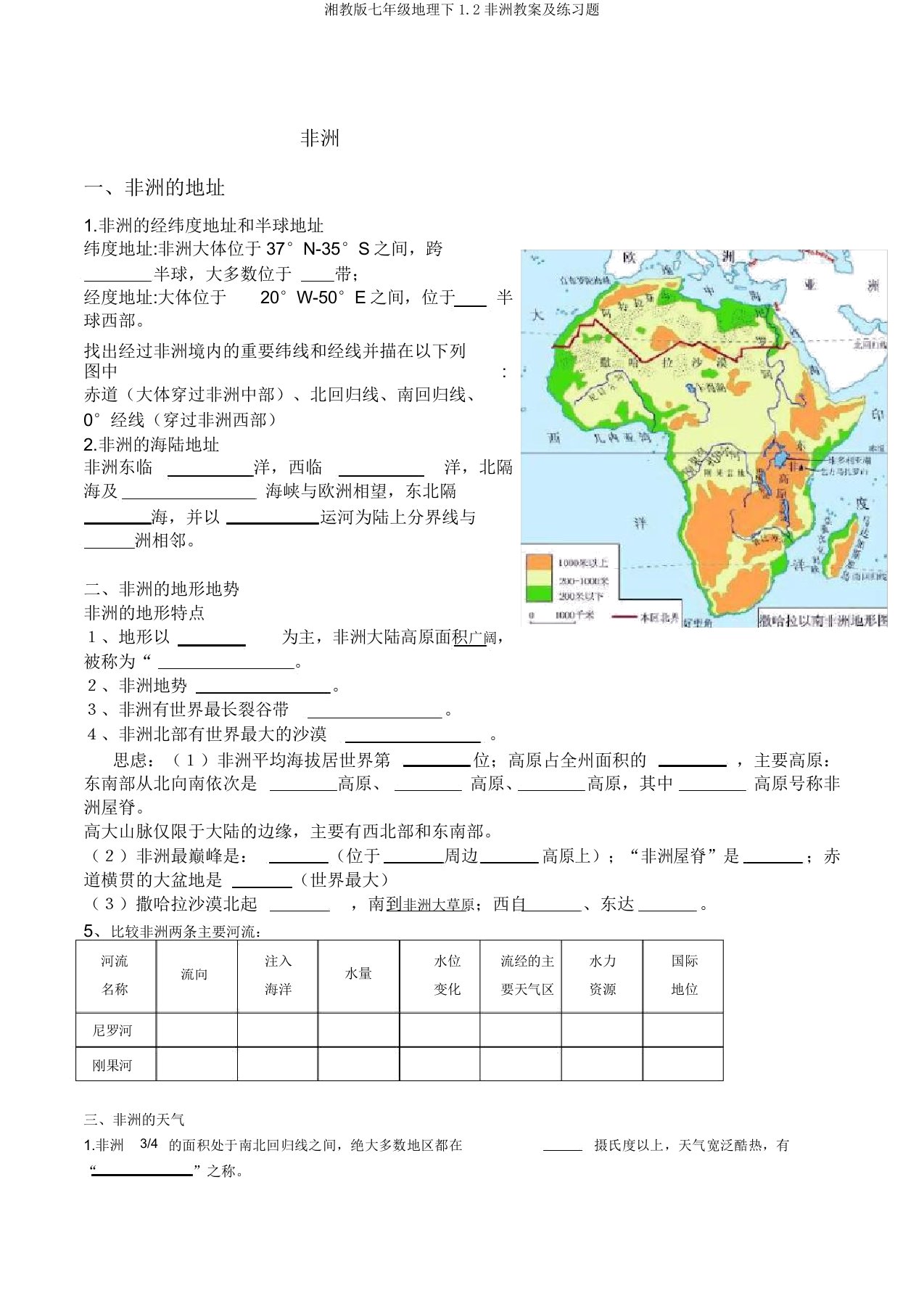 湘教版七年级地理下12非洲学案及练习题