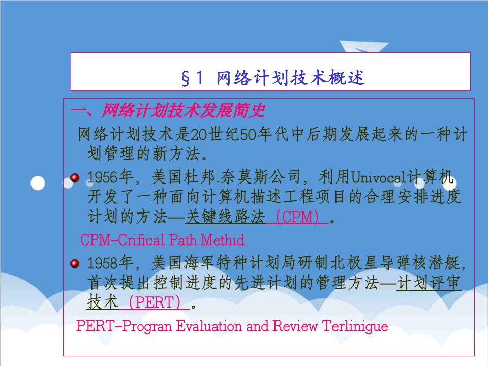 建筑工程管理-网络图施工进度计划