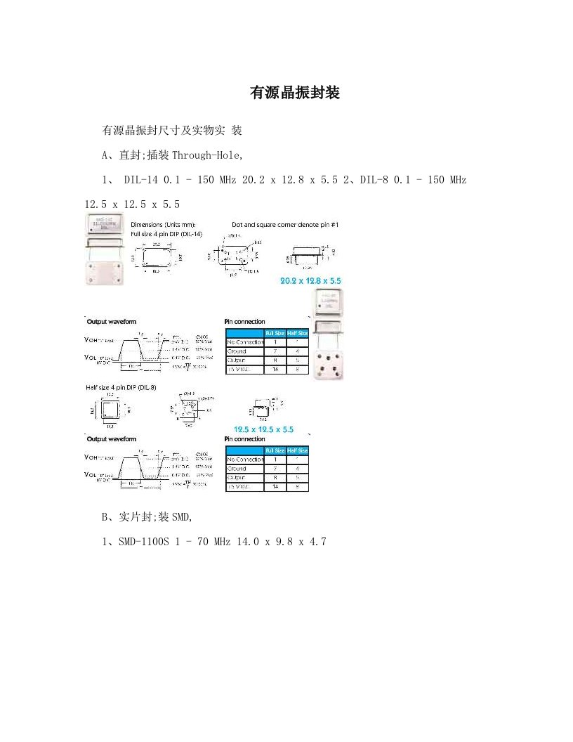 有源晶振封装