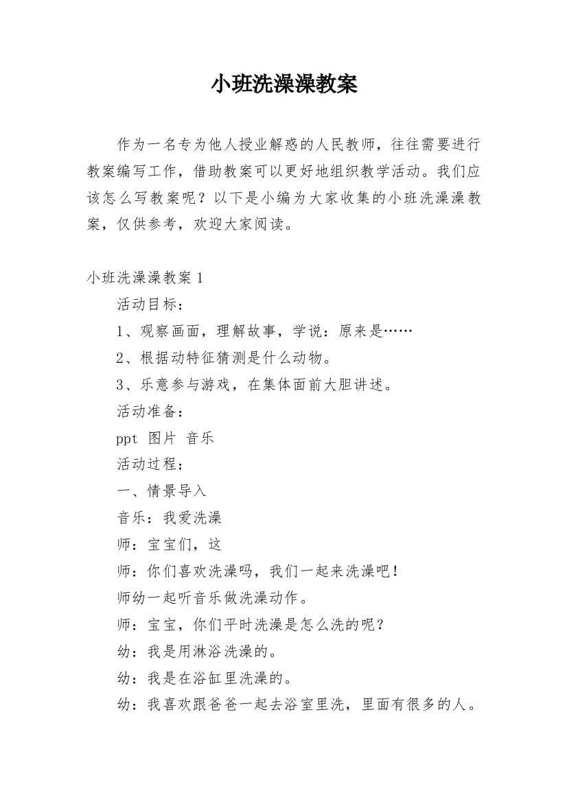 小班洗澡澡教案