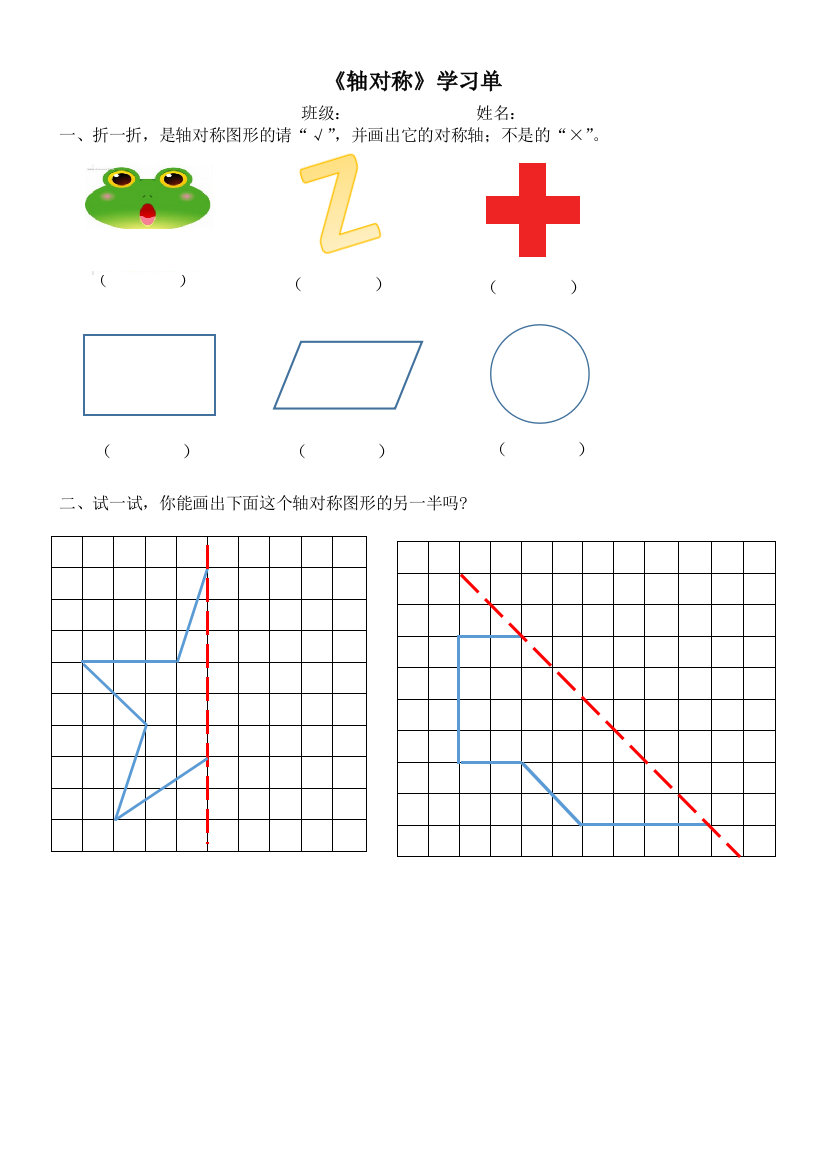 小学数学2011版本小学四年级《轴对称》学习单