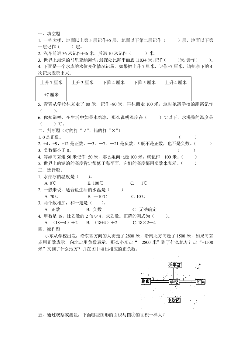 (完整版)认识负数练习题1