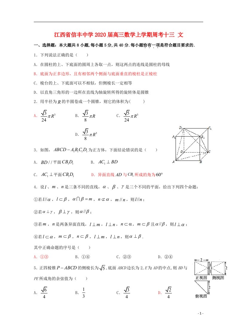 江西省信丰中学2020届高三数学上学期周考十三文