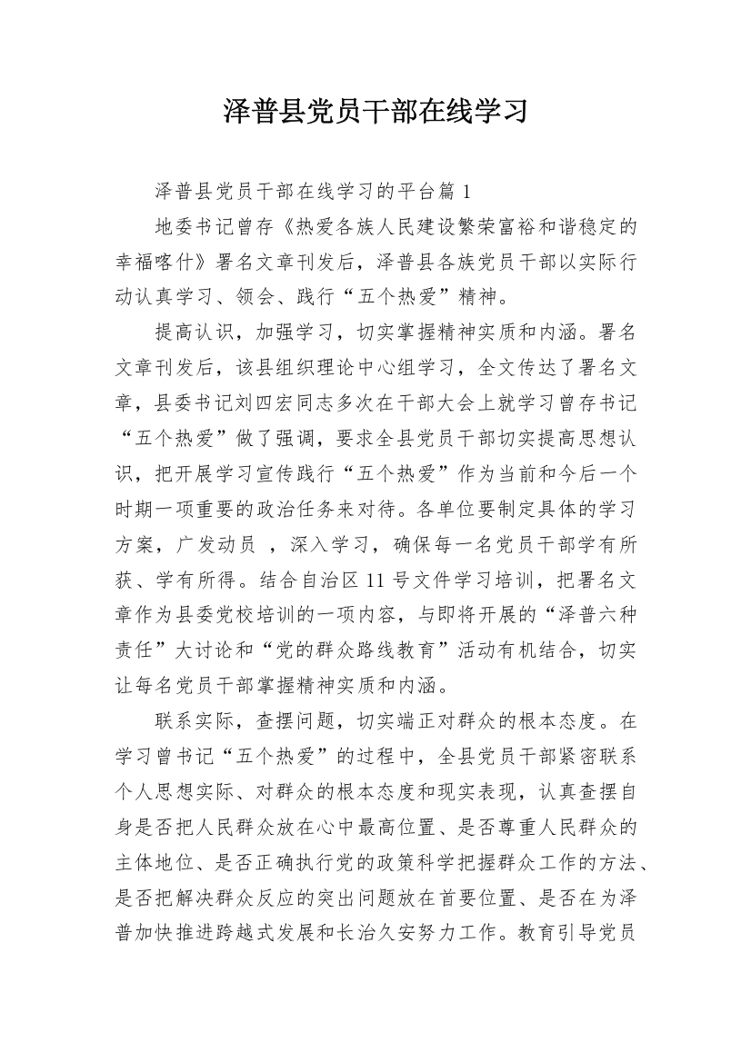 泽普县党员干部在线学习