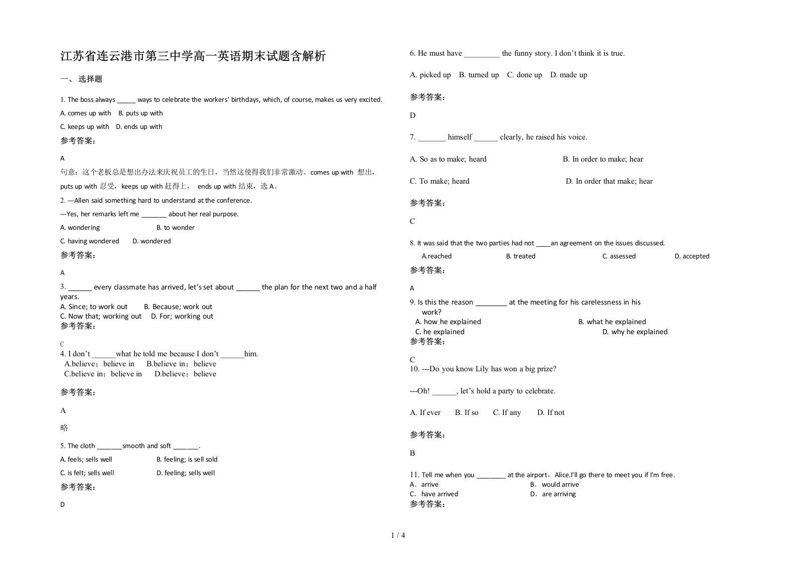 江苏省连云港市第三中学高一英语期末试题含解析