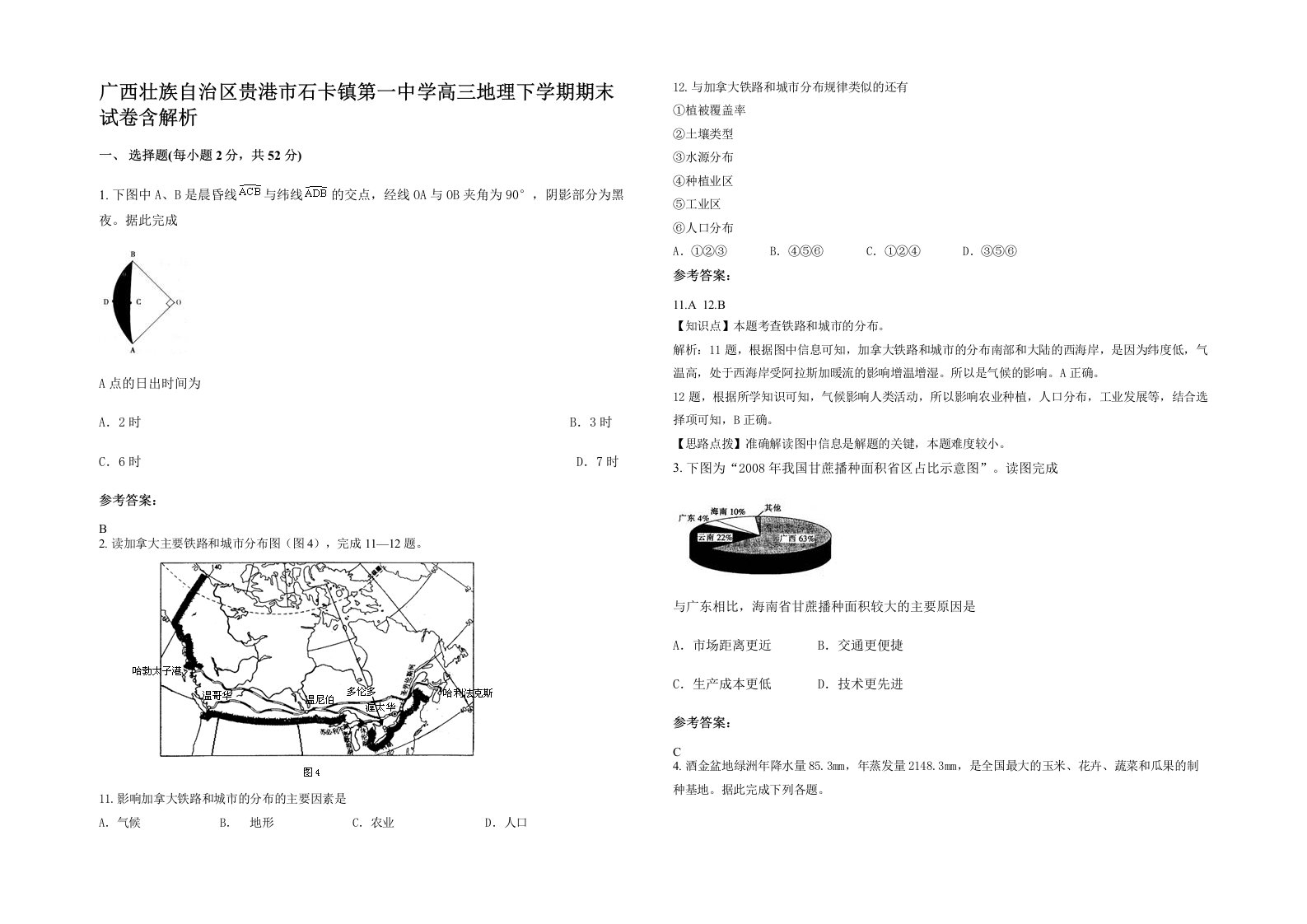 广西壮族自治区贵港市石卡镇第一中学高三地理下学期期末试卷含解析