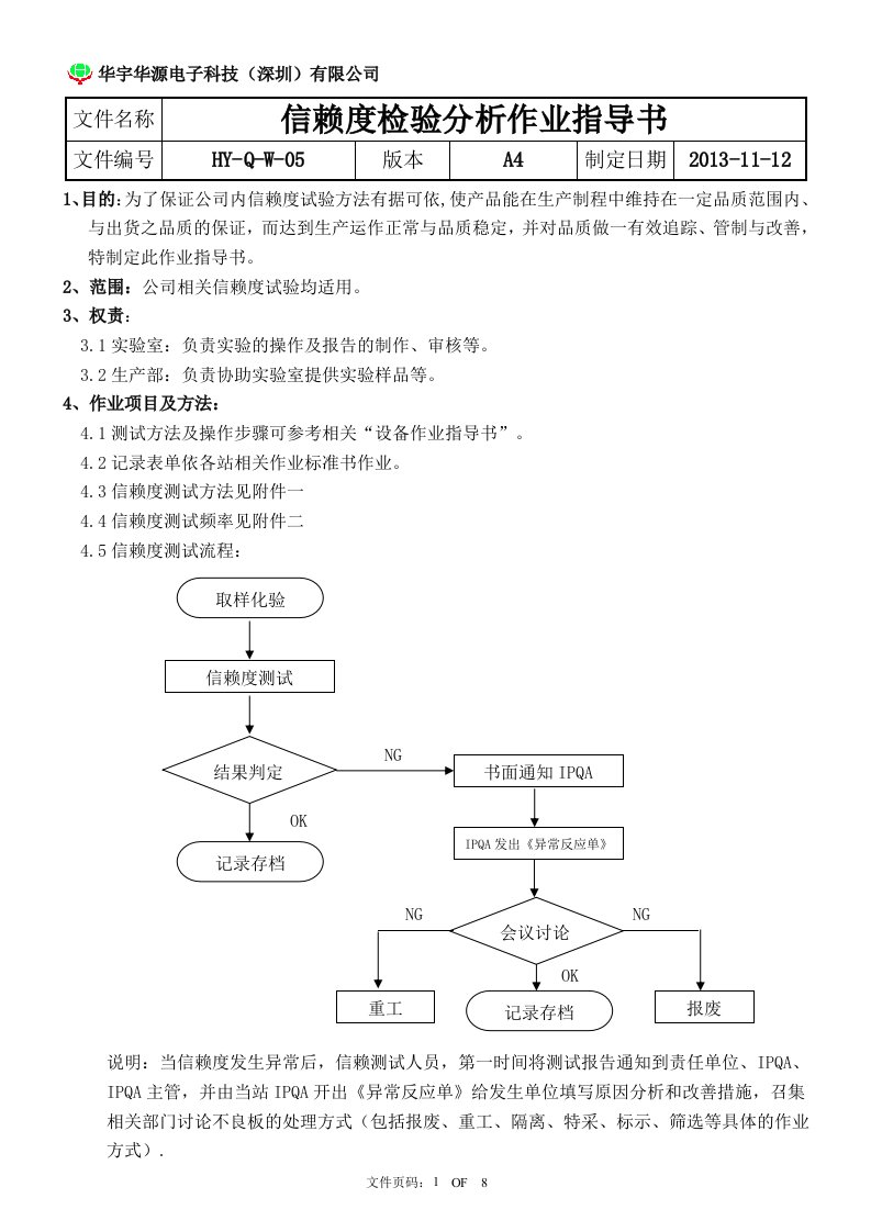 信赖度检验作业指导书