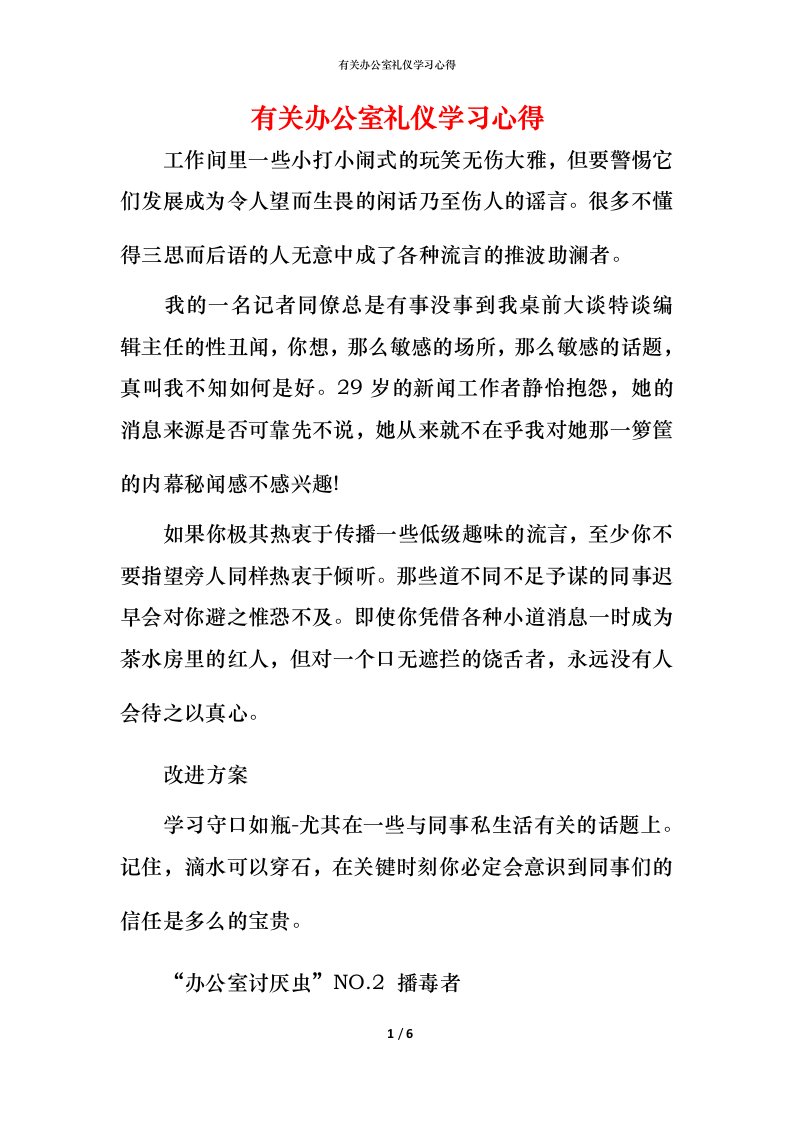 有关办公室礼仪学习心得