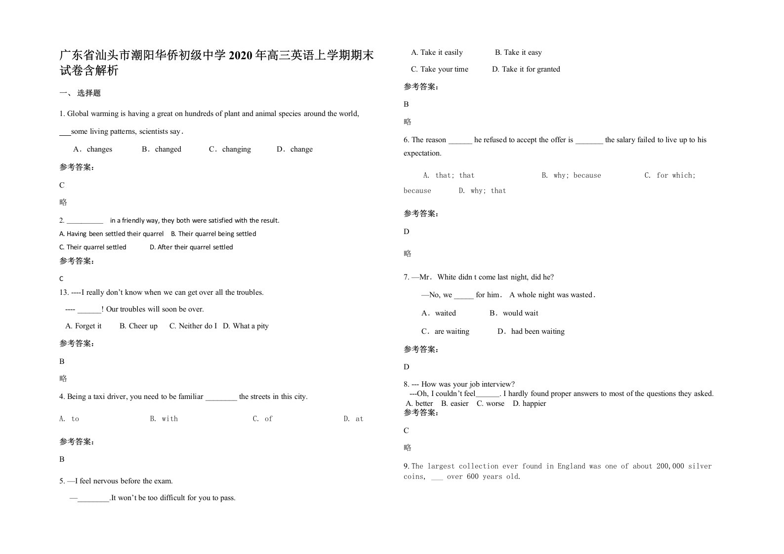 广东省汕头市潮阳华侨初级中学2020年高三英语上学期期末试卷含解析