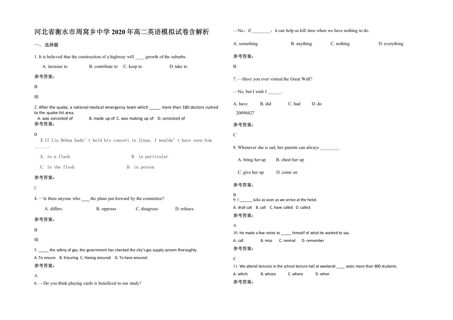 河北省衡水市周窝乡中学2020年高二英语模拟试卷含解析