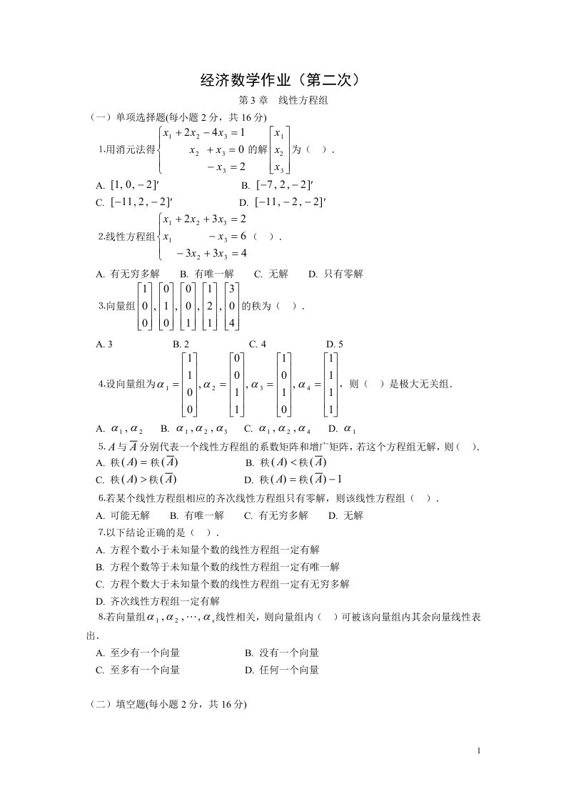 经济数学作业(第二次)