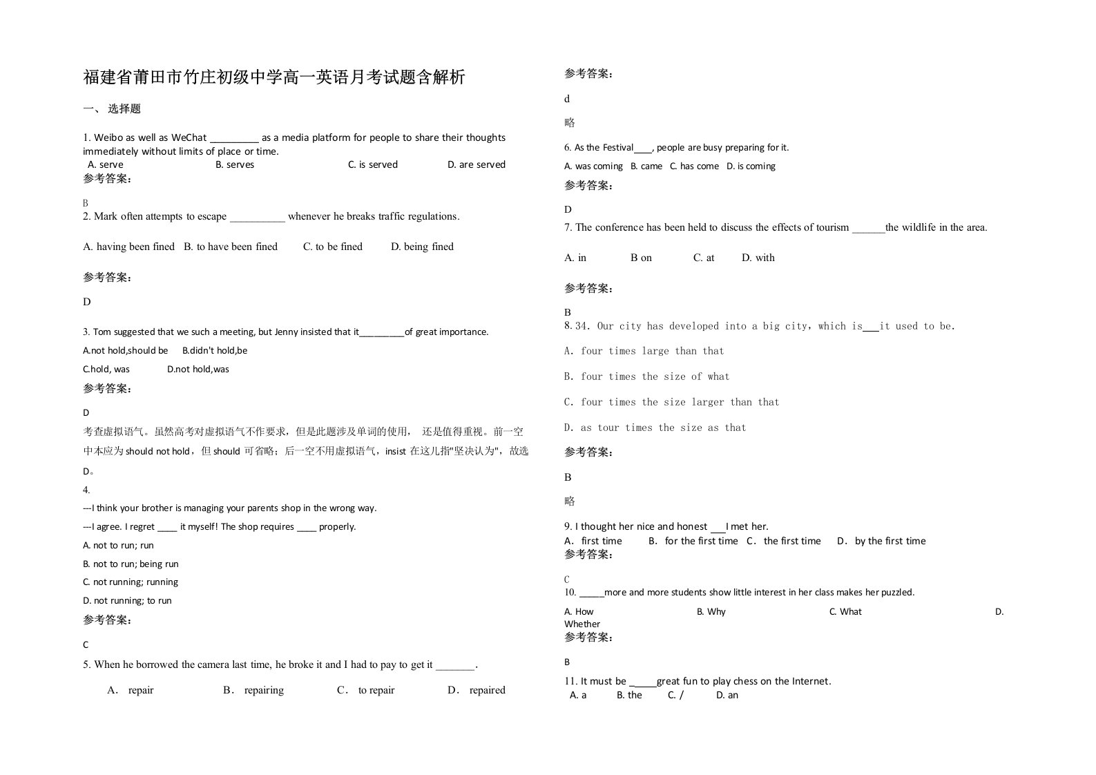 福建省莆田市竹庄初级中学高一英语月考试题含解析