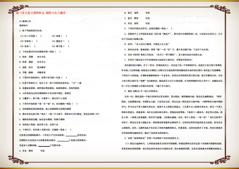 高一语文复习第四单元