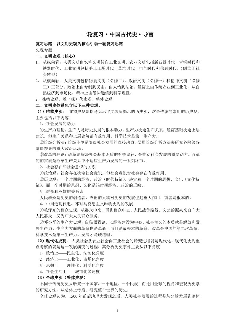 历史通史复习——先秦