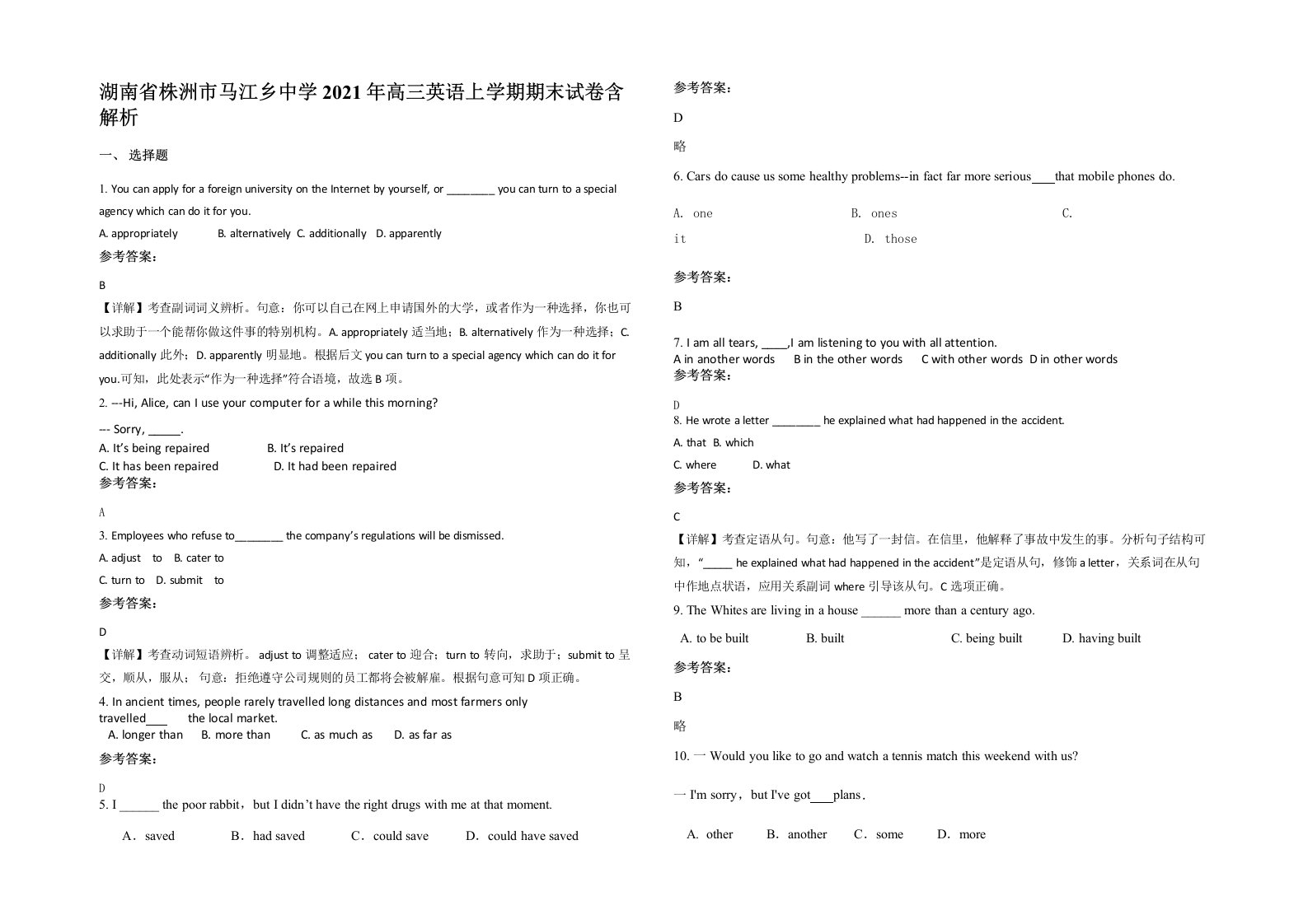 湖南省株洲市马江乡中学2021年高三英语上学期期末试卷含解析